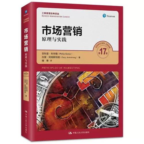 从《市场营销 原理与实践》看企业管理 科特勒营销思想如何驱动组织进化